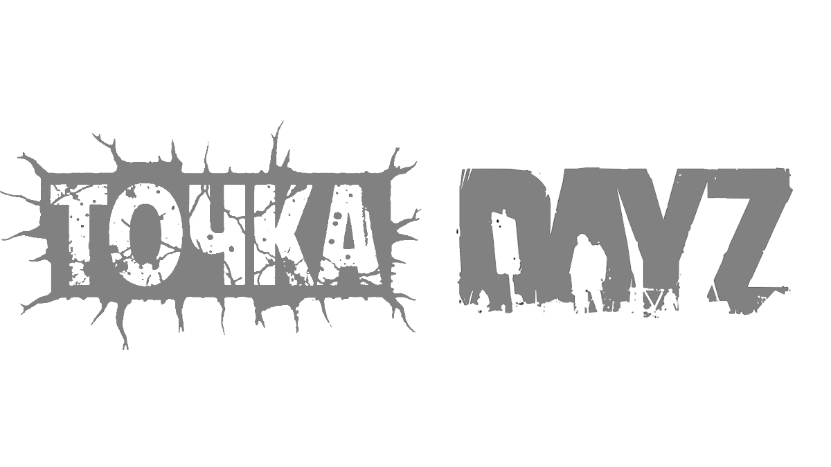 ТОЧКА сервер Dayz на Дальнем Востоке